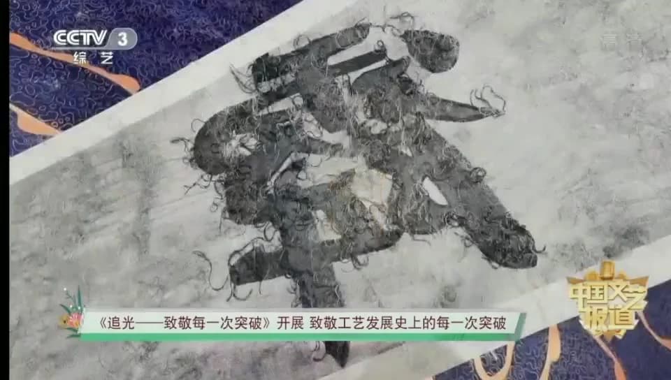 China Arts Report: Chasing Light